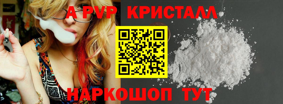 APVP крисы CK Звенигород
