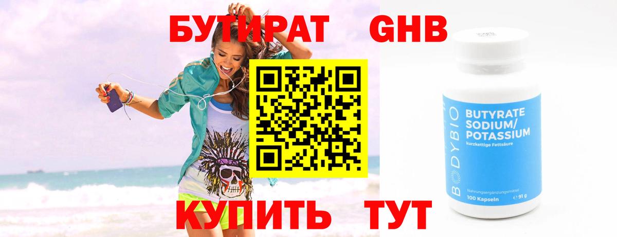 БУТИРАТ Butirat  Вход с VPN  Звенигород 
