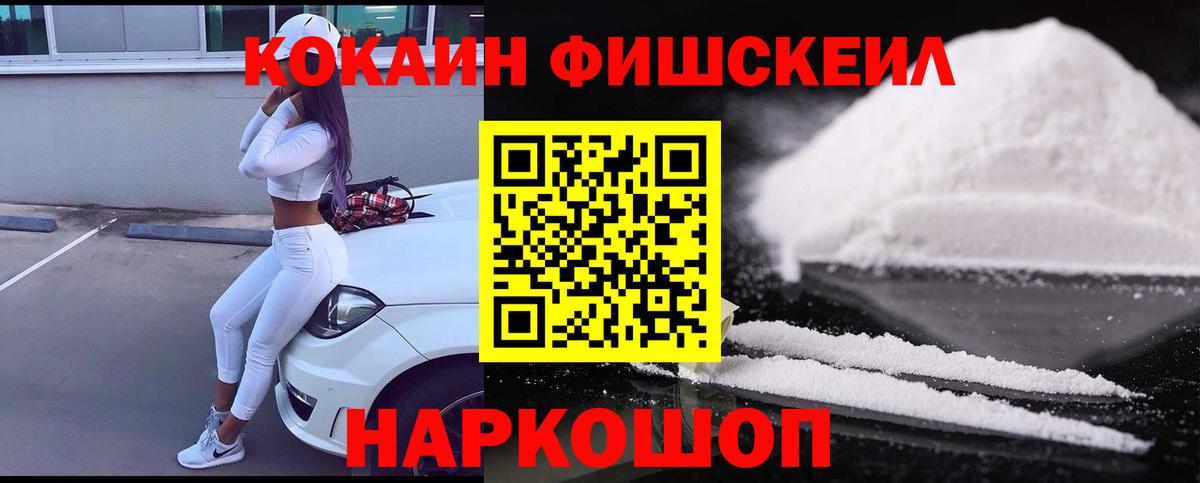 Cocaine Колумбийский  Вход с VPN  Звенигород 