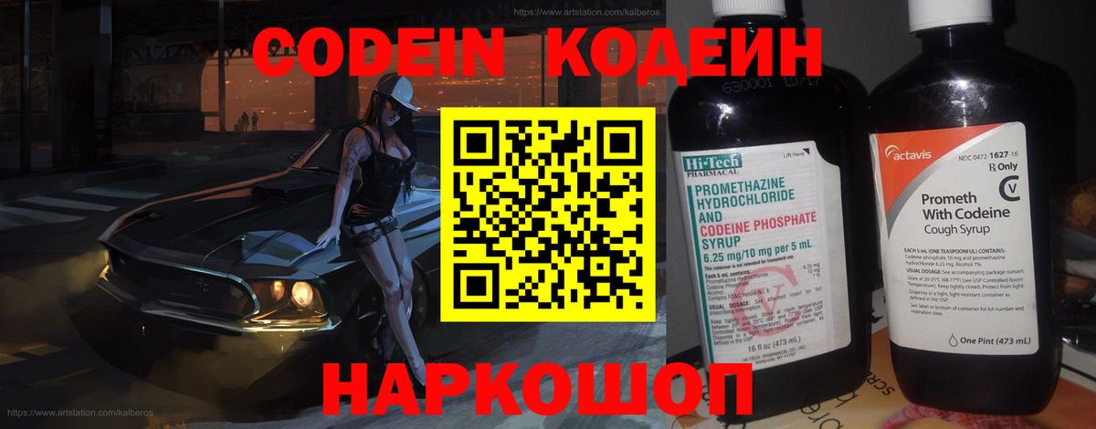 Codein напиток Lean (лин)  Кодеиновый сироп Lean напиток Lean (лин)  Звенигород  Вход с VPN 