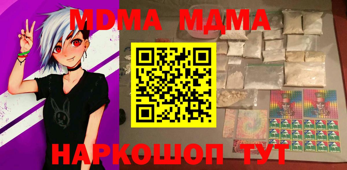 МДМА Molly  Вход с VPN  Звенигород  МДМА crystal 