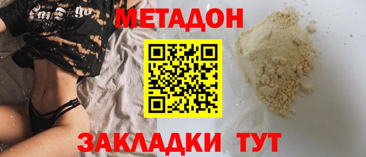 Звенигород  МЕТАДОН methadone  Вход с VPN 